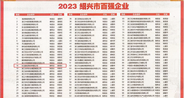 欧美大吊战权威发布丨2023绍兴市百强企业公布，长业建设集团位列第18位